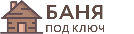 Бани под ключ в Карабаново